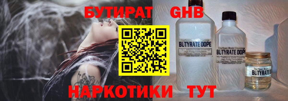 Лянтор  БУТИРАТ жидкий экстази  Вход с VPN 