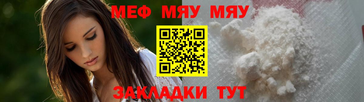 Меф мука Лянтор